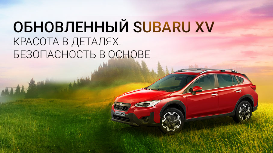 Обновленный SUBARU XV! Обновленный SUBARU XV!