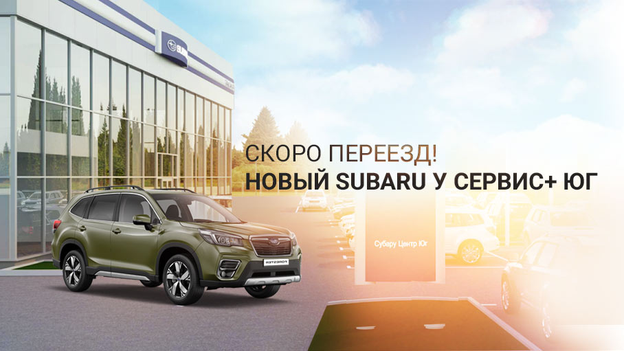 Скоро переезд! Скоро переезд!