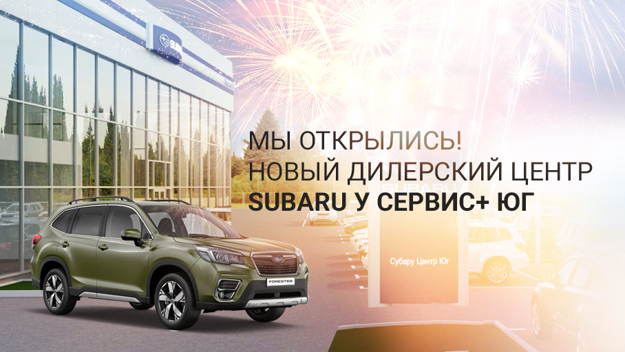 Открытие У Сервис+ Юг Открытие У Сервис+ Юг